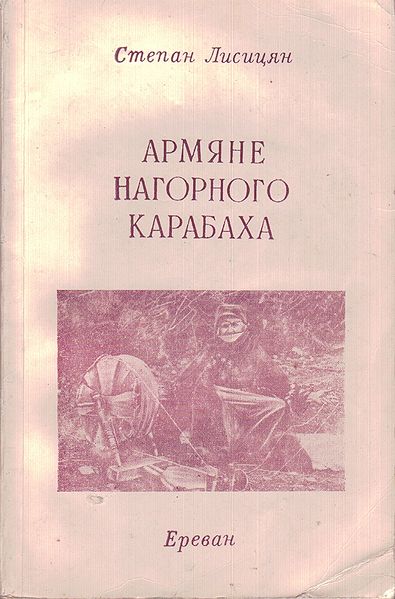 Файл:Лисицян С.1.jpg