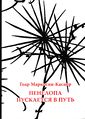 Маркосян-Каспер153.jpg