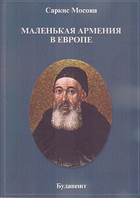 Месоян Саркис.jpg