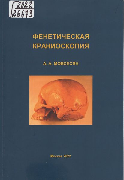 Файл:Мовсесян Алла Арменовна1.jpeg