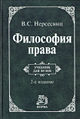 Философия права.jpg