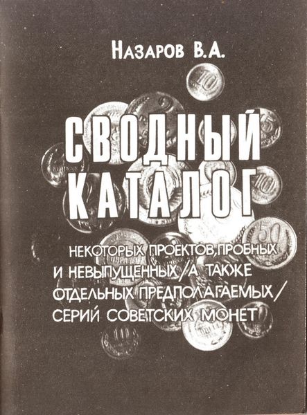 Файл:Назаров В.А. 66.jpg