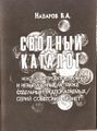 Назаров В.А. 66.jpg