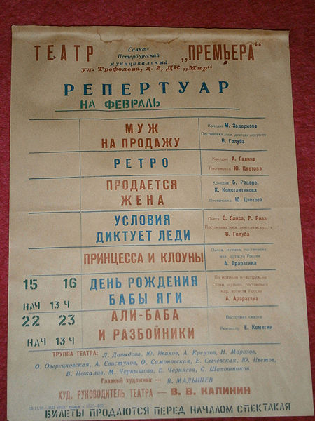 Файл:Театр премъера санкт-петербург.JPG