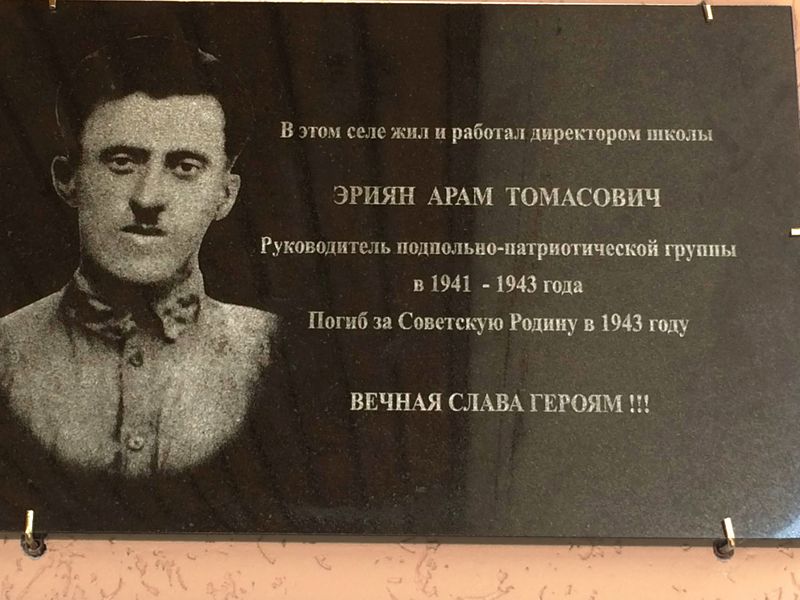 Файл:Эриян Арам Томасович. Мемориальная доска.jpeg