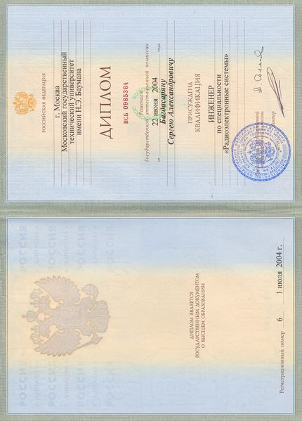 Файл:Багдасарян Сергей Александрович5.jpg
