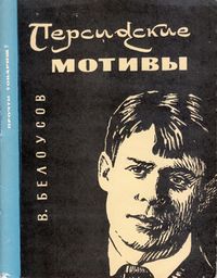 Белоусов-1968.jpg