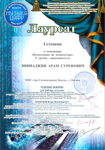 Файл:Энфиаджян Арам Суренович diplom6.jpg
