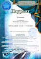 Энфиаджян Арам Суренович diplom6.jpg