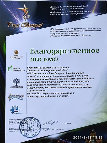 Файл:3-АРГЕШТИ Благодарственное письмо 2021.jpg