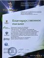 3-АРГЕШТИ Благодарственное письмо 2021.jpg
