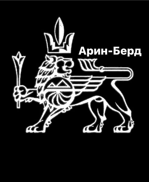 Файл:Логотип хореографический ансамбль «Арин-Берд» (Томск).jpg