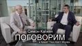 Симон Кагиян 46.jpg
