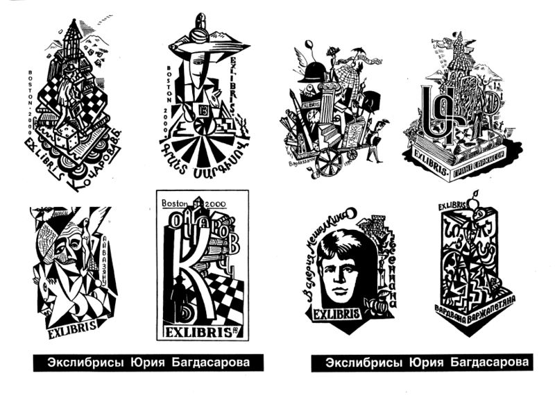 Файл:Эклибрисы.jpg