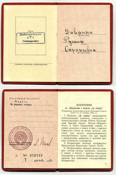 Файл:Диванян Удостоверение № 919518.jpg