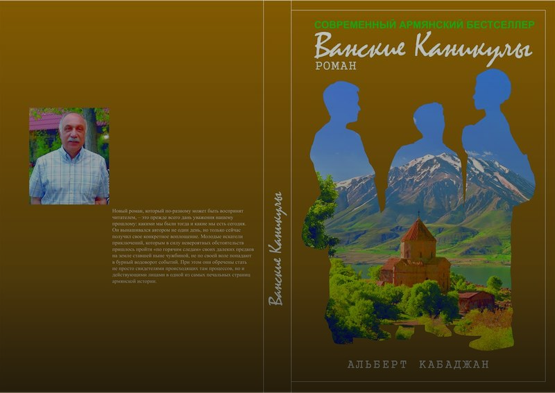Файл:Кабаджан Альберт Абрамович88.jpg