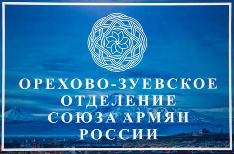 Файл:Лого Орехово-Зуевское городское отделение САР.jpg