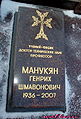 МАНУКЯН Генрих Шмавонович55.jpg