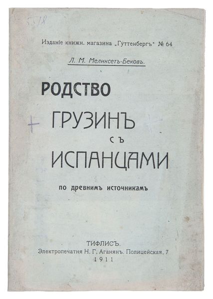 Файл:Меликсет-Бек Левон Меликсетович32.jpg