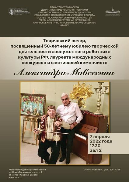 Файл:Мовсесян А. 55.jpg