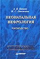 Папаян Альберт Вазгенович.jpg