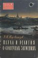 Тер-Оганезов Вартан Тигранович.jpg
