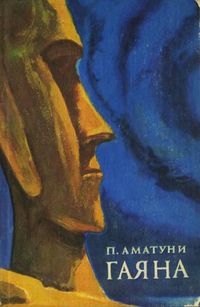 Аматуни83.jpg