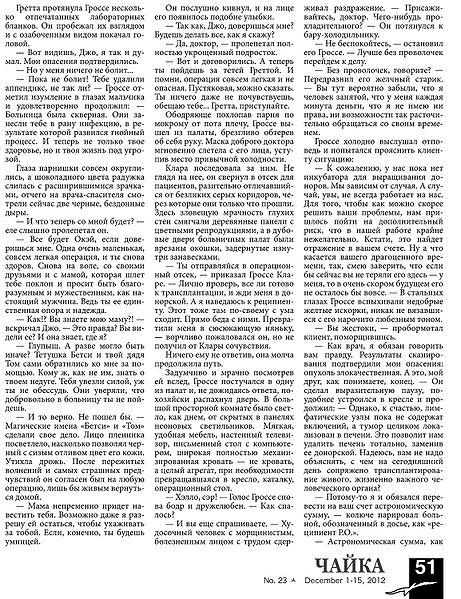 Файл:Глава из книги Анатомия Зла-2.jpg