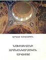 Искусство настенной живописи Нахичевана.jpg