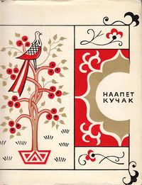 Кучак1972 (Copy).jpg