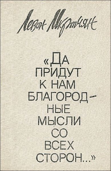 Файл:Мкртчян-1983-2.jpg