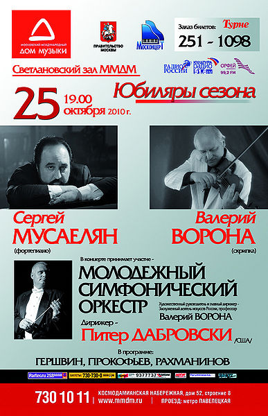 Файл:Мусаелян Сергей22.jpg
