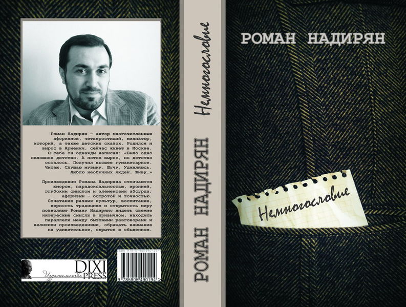 Файл:Надирян Роман Рудольфович4.jpg