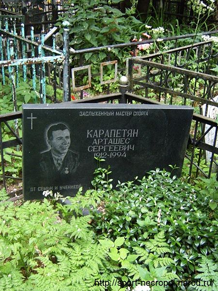 Файл:Карапетян Арташес Сергеевич2.jpg
