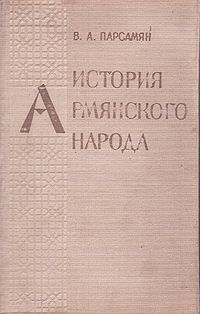 Парсамян В.А..jpg