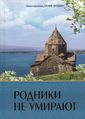 Родники не умирают.jpg