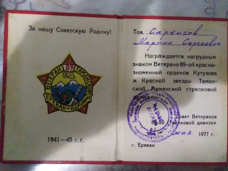 Файл:Удостоверения ветерана 89 дивизии.jpg