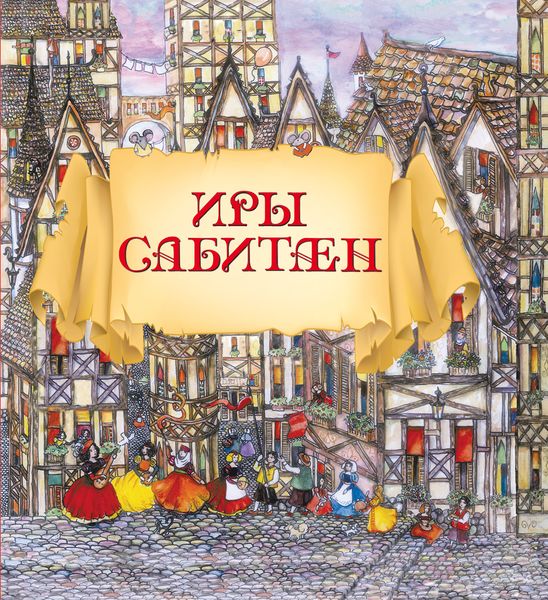 Файл:558иры.jpg