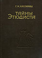 Генрих Моисеевич Каспарян3.jpg