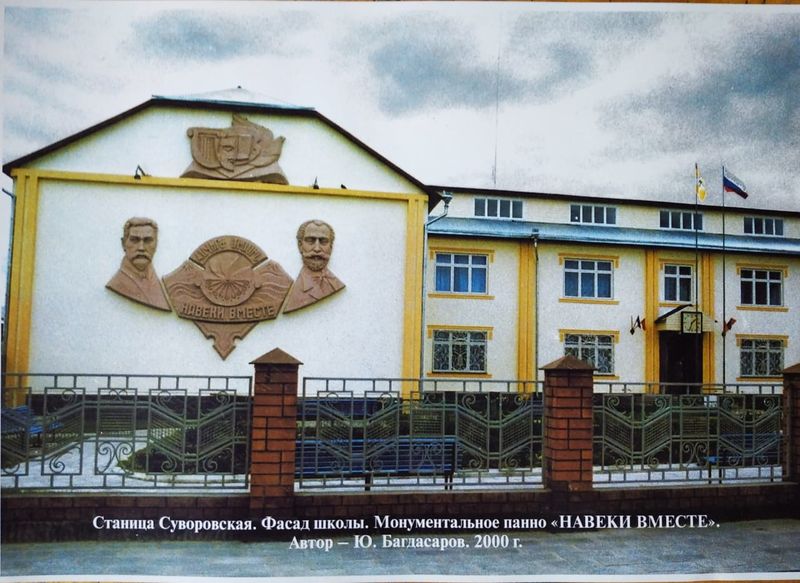 Файл:Станица Суворовская. Фасад школы.jpeg