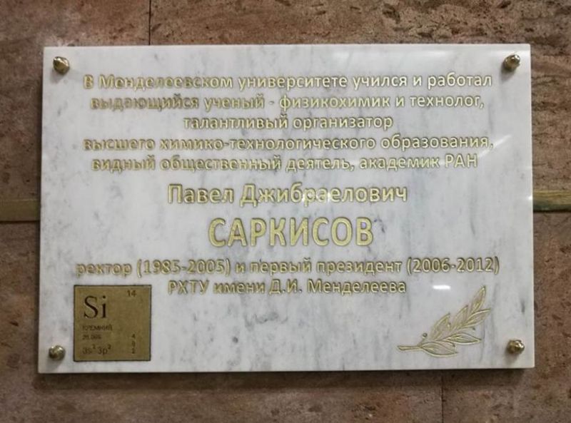 Файл:Memorialnaya doska pavla sarkisova.jpg