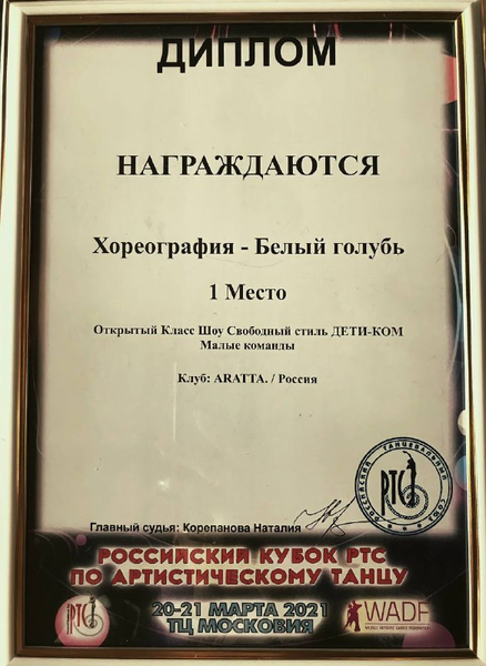 Файл:Ансамбль «Аратта». Диплом 2021 А.png