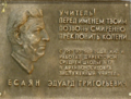Есаян Эдуард Григорьевич5.png