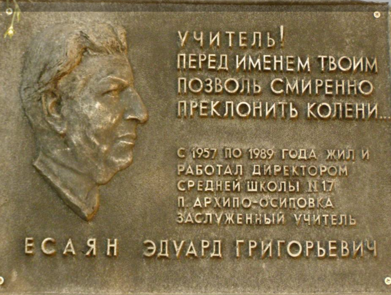Файл:Есаян Эдуард Григорьевич5.png