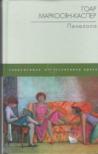 Файл:Маркосян-Каспер157.jpg