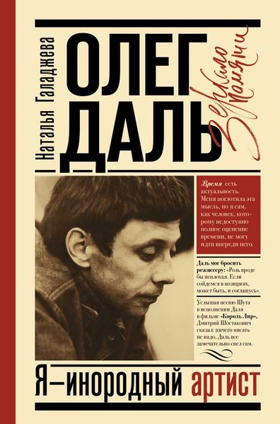 Файл:Олег Даль112.jpeg