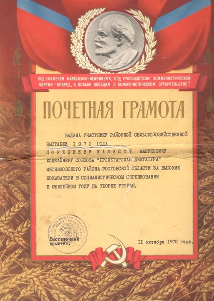 Файл:Поркшеян К.М. - 4.jpg