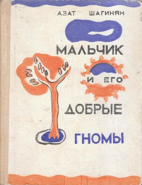 Файл:Шагинян-1971.jpg