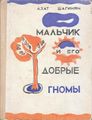 Шагинян-1971.jpg