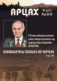 Арцах 2010 2.JPG